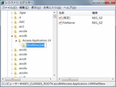 レジストリの編集