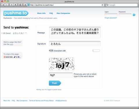 メッセージ入力より困難なキャプチャだが、仕方ないね