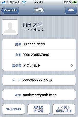 pushme.toを布教……じゃなくて普及するとますます便利に