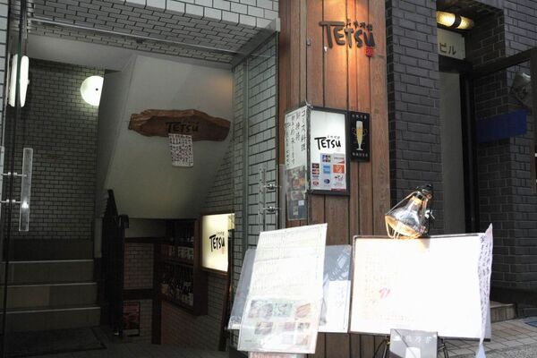 【アキバ食い倒れ部】美味研鑽 TETSU