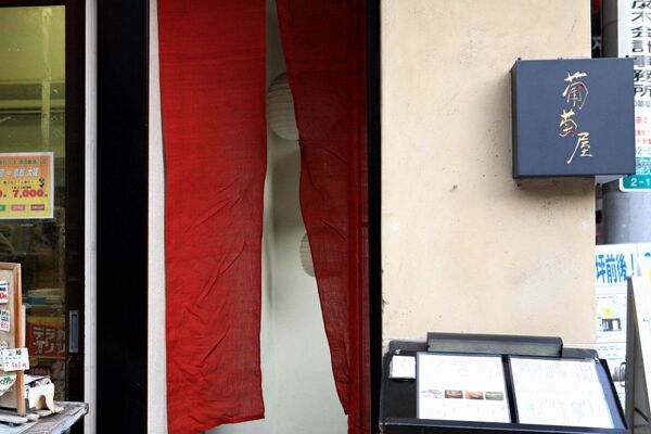 【アキバ食い倒れ部】葡萄屋