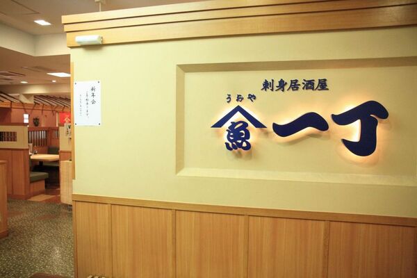 【アキバ食い倒れ部】刺身居酒屋 うおや一丁