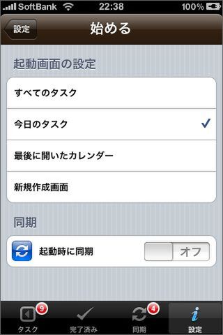 回転で画面切り替えはいいゾ