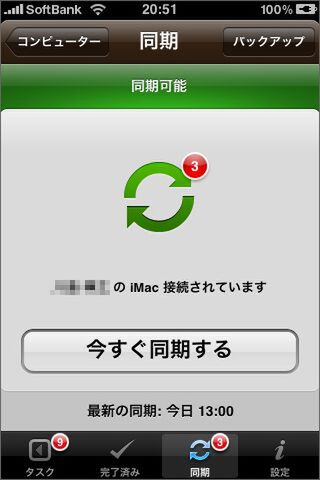 いちいち同期したくない場合は、手動でどーぞ