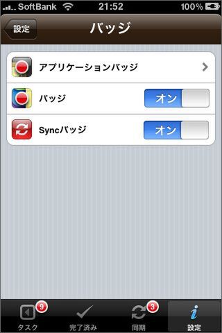 タスクの量を速攻で把握できるわけですよ