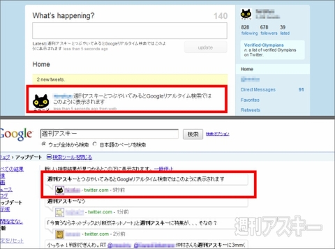Googleリアルタイム検索：Twitterのつぶやきが瞬時に検索に出る