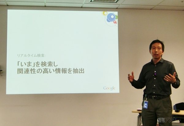 Googleリアルタイム検索：Google 製品開発本部長 徳生健太郎