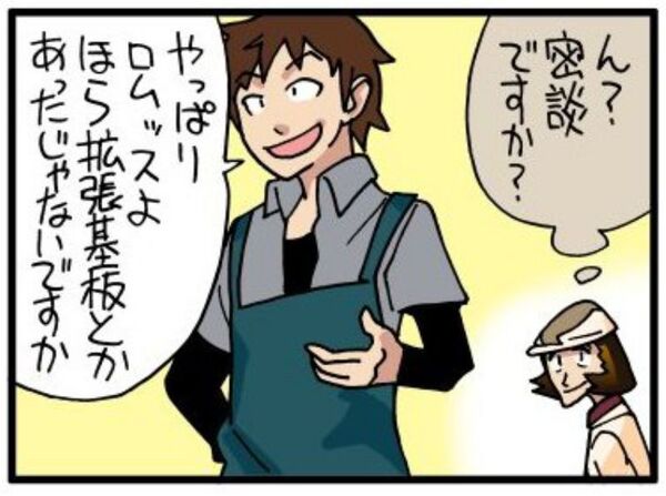 パーツのぱ②記念4コマ第1回