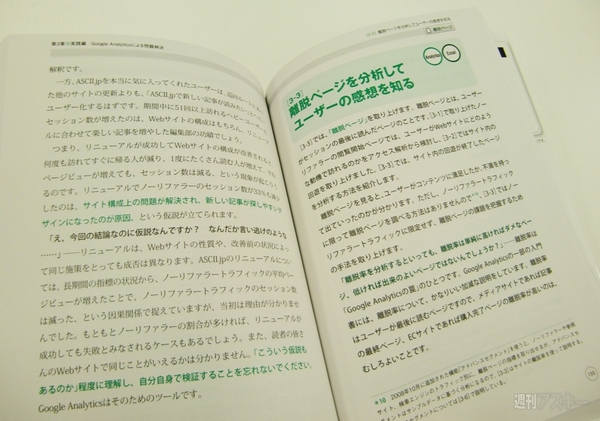 現場でプロが培った　Google Analyticsの使い方：現場担当者がノウハウを伝授