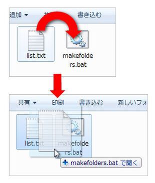 バッチファイルでフォルダー作成