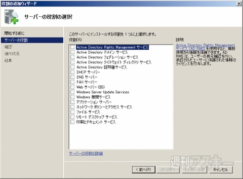 Windows Server 2008 R2 Foundation密着連載 『激安鯖イイじゃないッ!!』第8回：わかりやすいウィザード形式