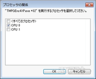 Windows Server 2008 R2 Foundation密着連載 『激安鯖イイじゃないッ!!』第9回：使用コアを選択