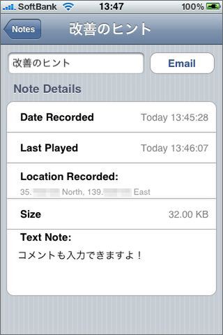 記録するという点では値千金っ!!