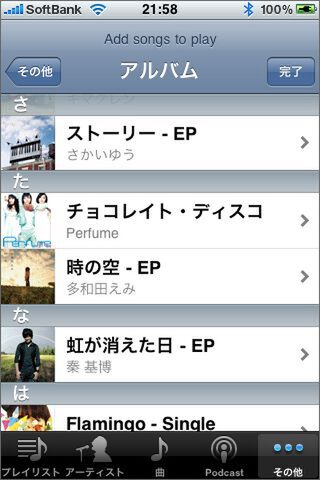 ちょっとしたシームレス感がウレシイ