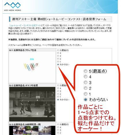ショートムービー読者投票の方法その2