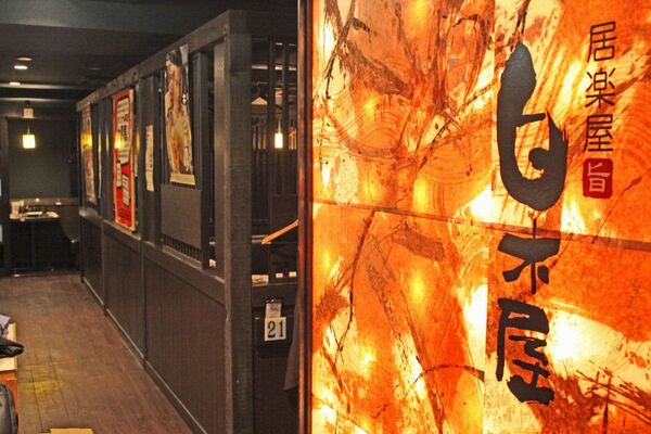 【アキバ食い倒れ部】白木屋