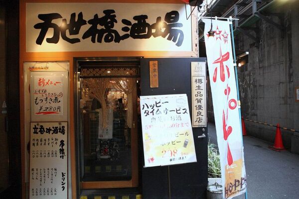 【アキバ食い倒れ部】万世橋酒場