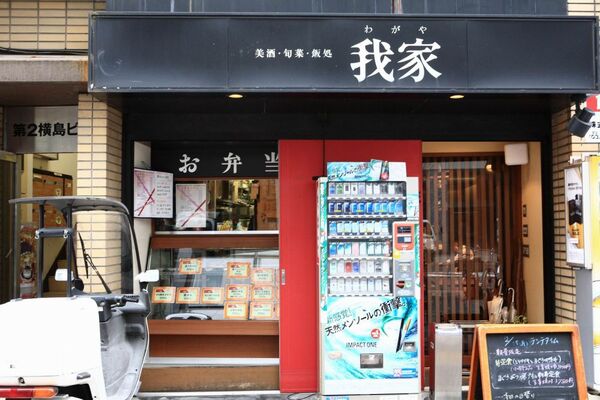 【アキバ食い倒れ部】我家