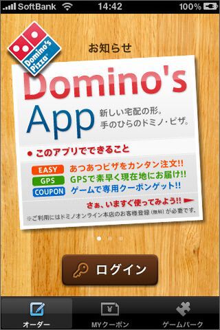 どこでも焼きたてピザが届くiphoneアプリに惚れた 週刊アスキー