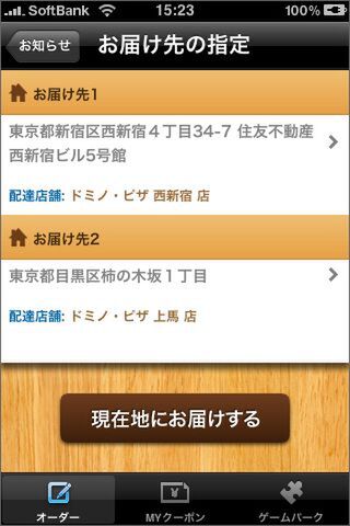 配達してくれる店舗も分かるぞ