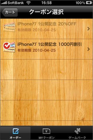 紙と違い、iPhone内にあればどこから注文しても使える！