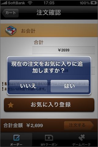 チューンしすぎると、いちいち選択するのに時間がかかるからね
