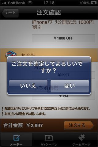 やり直しになったら、まったくスマートフォンではない