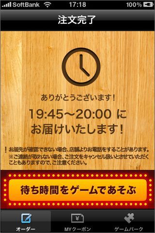 すさまじい場所からオーダーするときは、大人な対応で