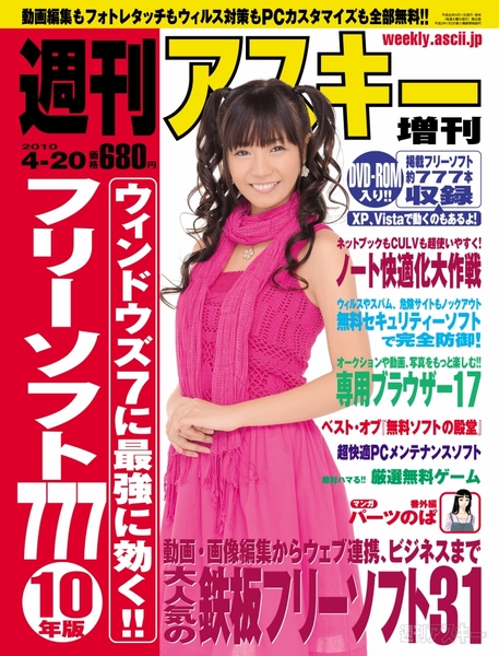 フリーソフト777　10年版