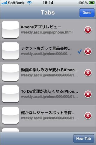 タブを活用すると、いちいち読み込むのがつらくなるほど