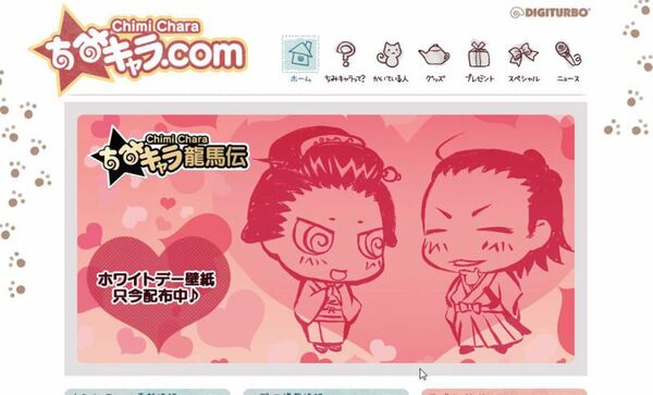 『ちみキャラ龍馬伝』トップ画面