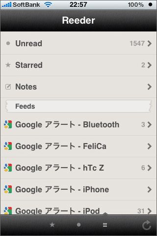 フィードの一覧が違うのが分かるかな？