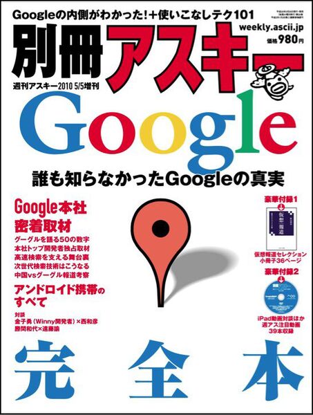 別冊アスキー Google完全本