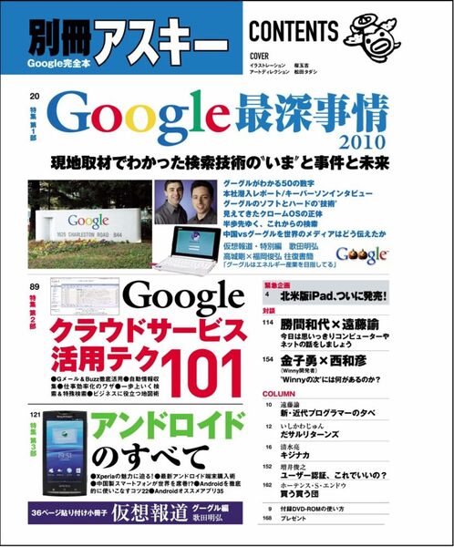 別冊アスキー Google完全本目次