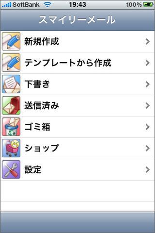 メニューそれぞれにアイコンがあるのは○