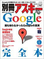 別冊アスキーGoogle完全本表紙（小）