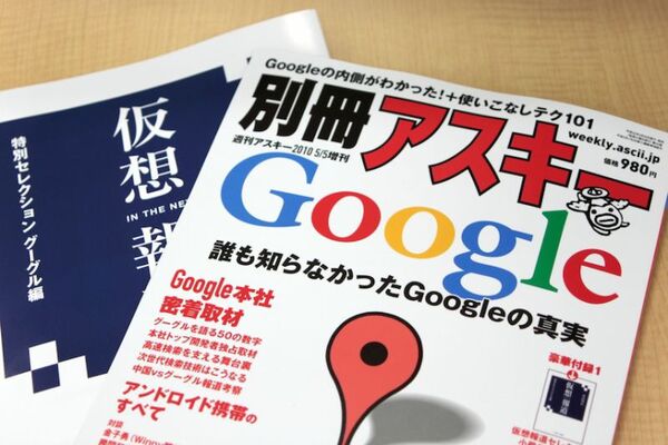 別冊アスキー Google完全本