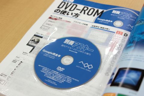 別冊アスキー Google完全本