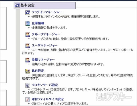 【第10回】社内情報の共有はグループウェアで解決だ！：GroupSession管理画面