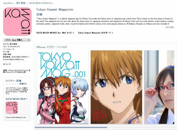 弊社からiPhone、iPod touch向け電子雑誌がついにリリースされました！