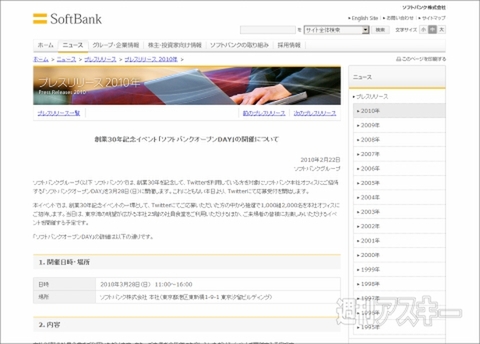 ソフトバンクオープンDAY
