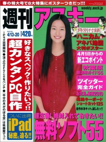 週刊アスキー4月13日・20日合併号（3月30日発売）