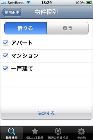 ちなみに”買う”を選ぶと、”土地”など、もっと項目が多い