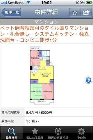 いい物件は瞬殺（本当）