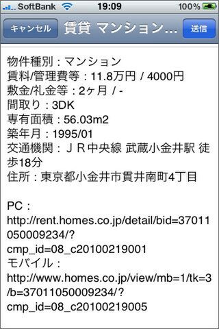 例えばこういう物件のデータを伝えたい、とかね