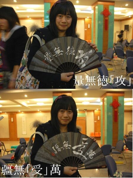 “腐女子”中国人女子