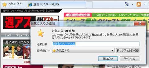 お気に入りに追加する