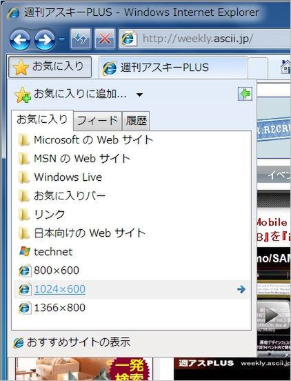 お気に入りからサイズ変更できる