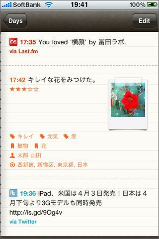 紙の日記じゃ対応できない画像まわりが便利すぎる