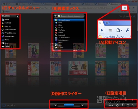 Coolirisで遊ぼう！：GUI各部名称